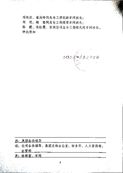 关于韩冬等同志任职的通知
