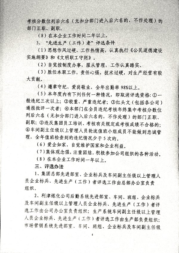 关于做好2024年度评选工作的安排意见