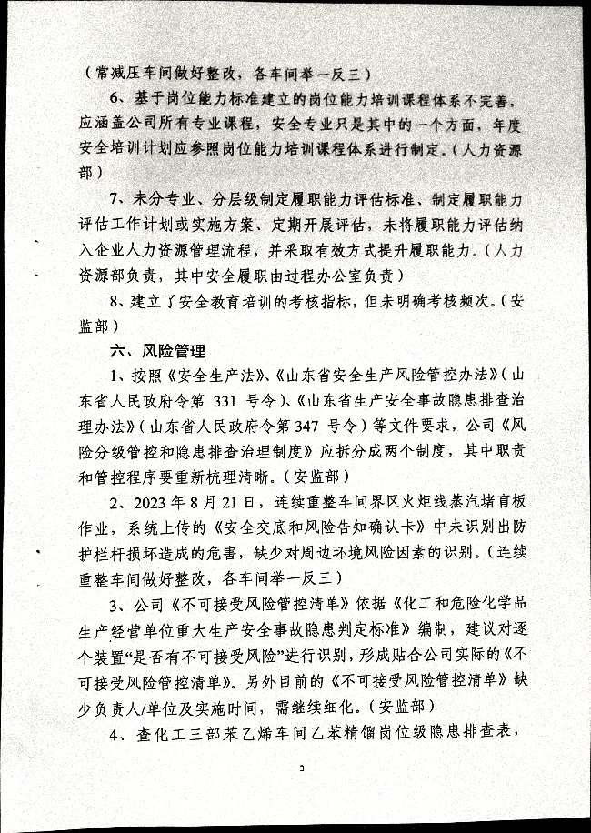 安监部通知047