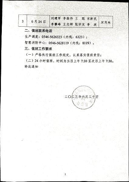 关于强化2023年端午节期间公司领导值班工作的通知