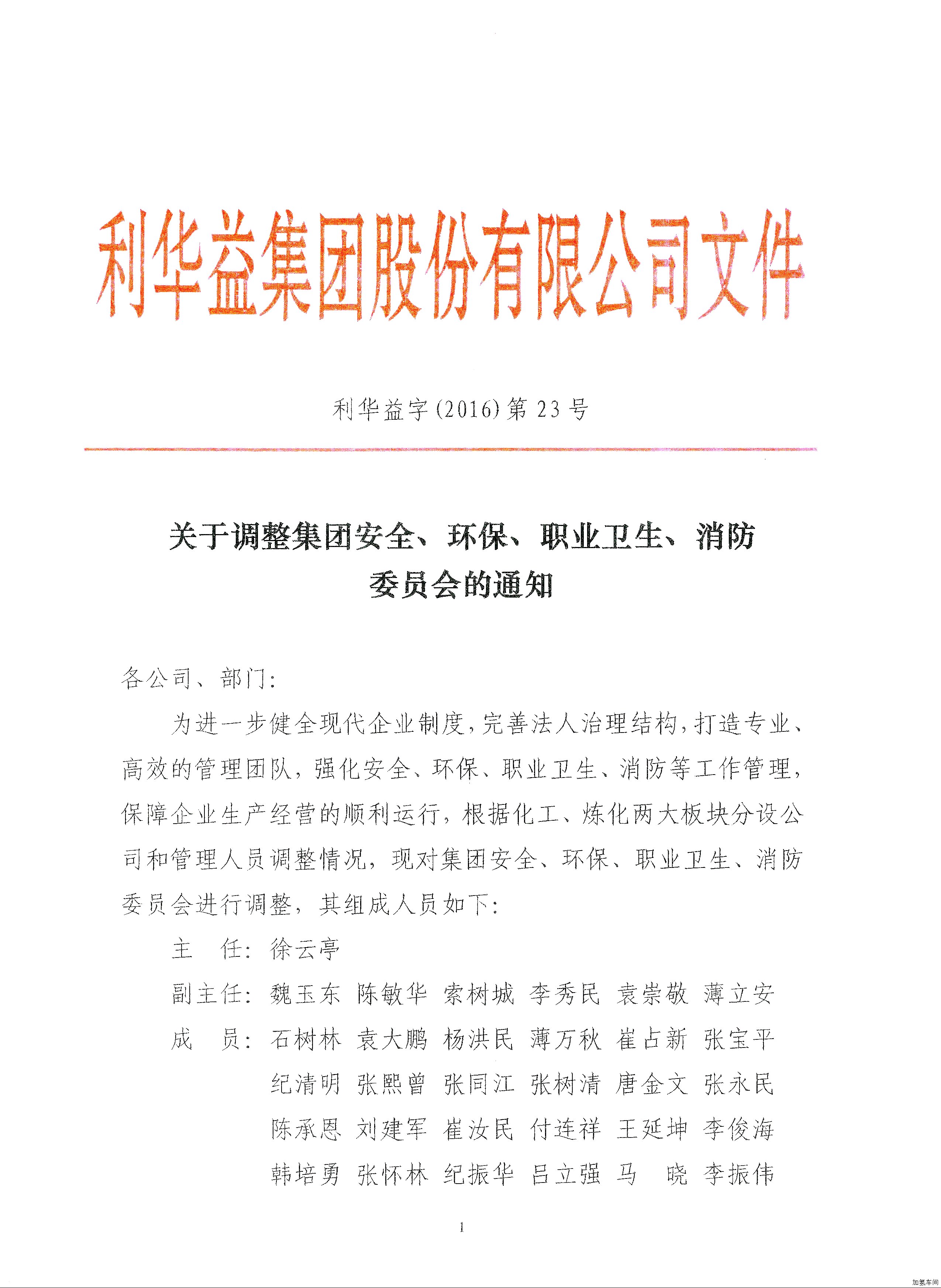 集团公司文件