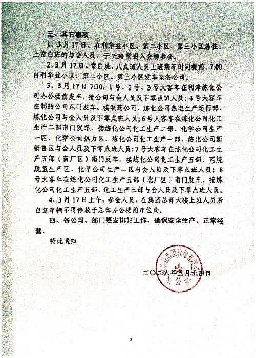 关于召开集团二O二五年度总结表彰暨二O二六年工作会议的通知