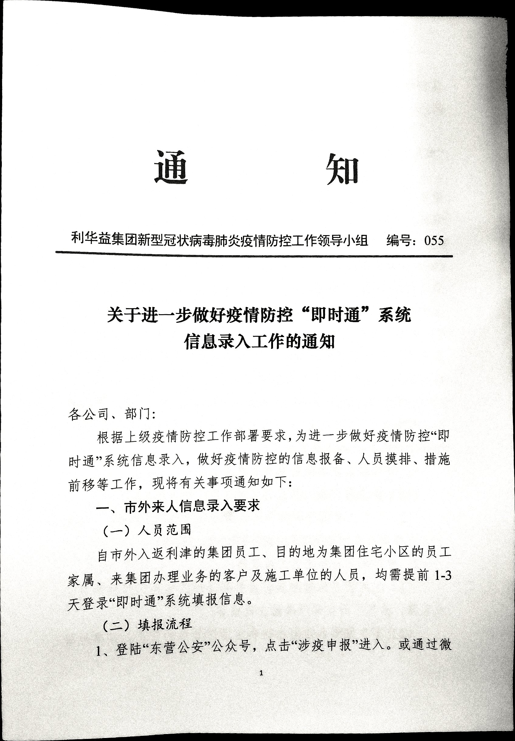 “即时通”系统信息录入工作的通知
