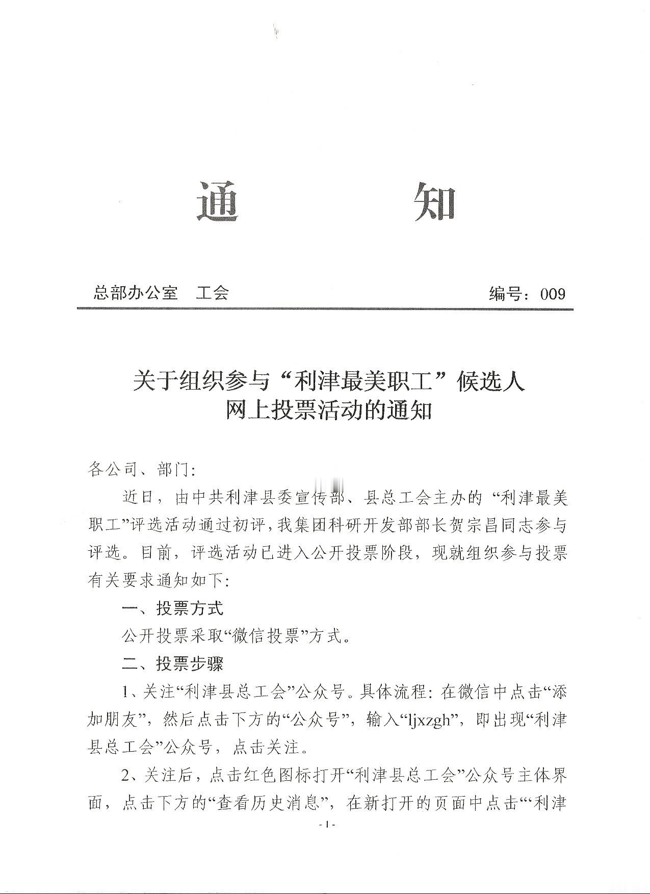 利津最美职工网上投票