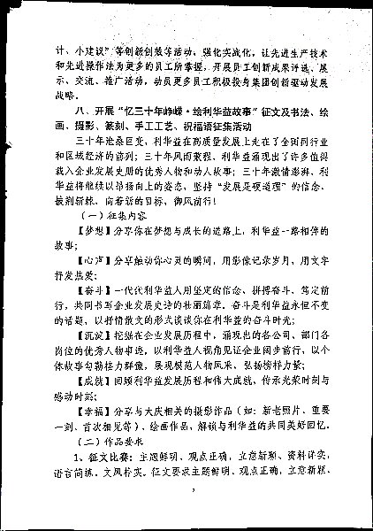 关于开展“喜迎三十年奋进新征程”庆祝集团成立三十周年系列文化活动的通知