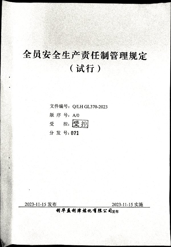 全员安全生产责任制管理规定（试行）