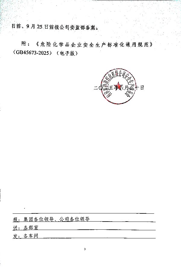 关于切实做好第三季度安全工作的通知