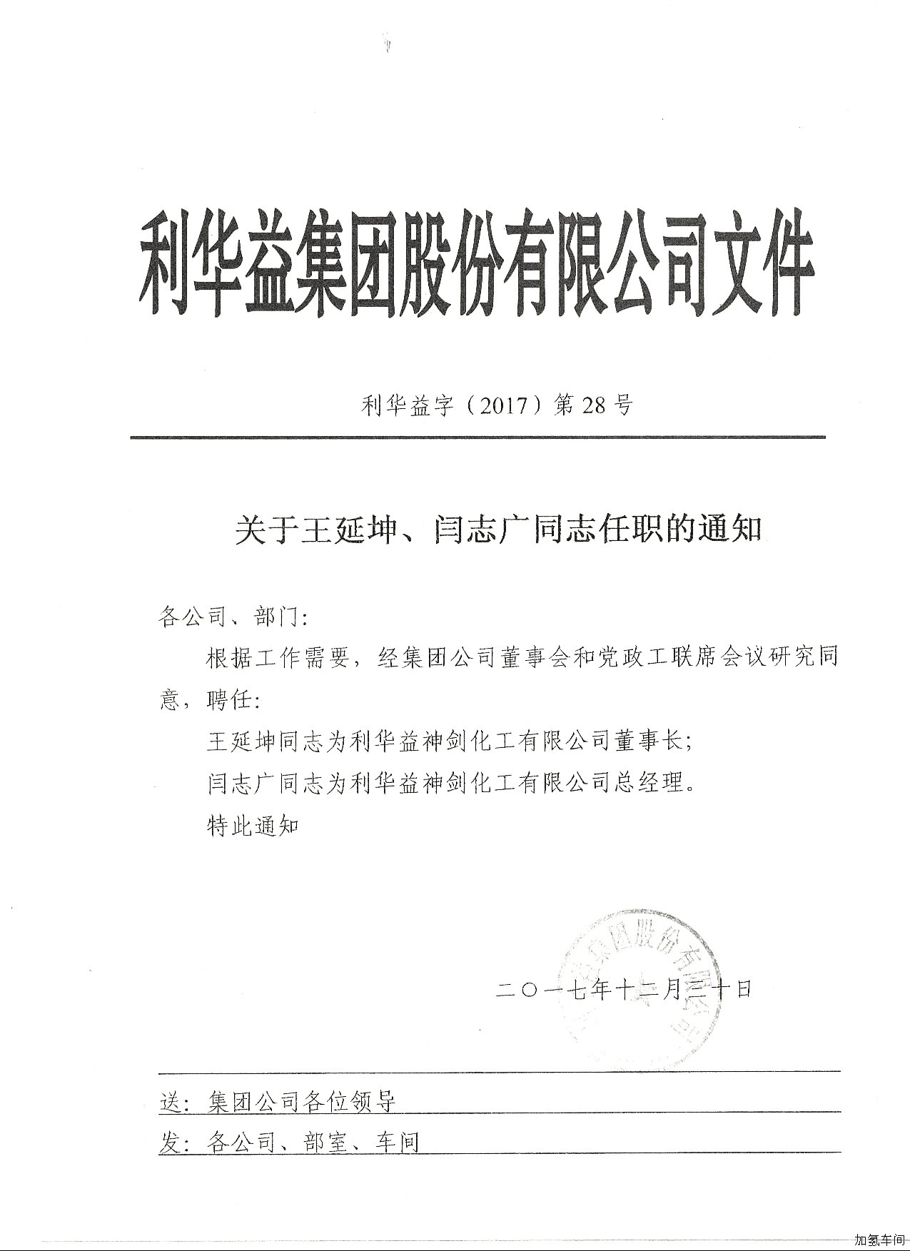 部分职务调整通知