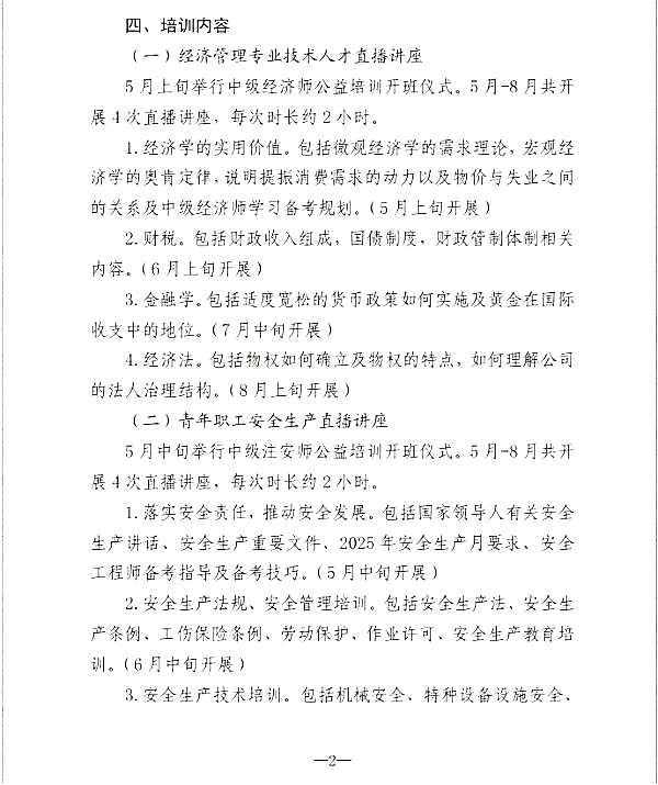 关于开展山东青年职业技能提升活动暨中级经济师、中级注安师公益培训的通知