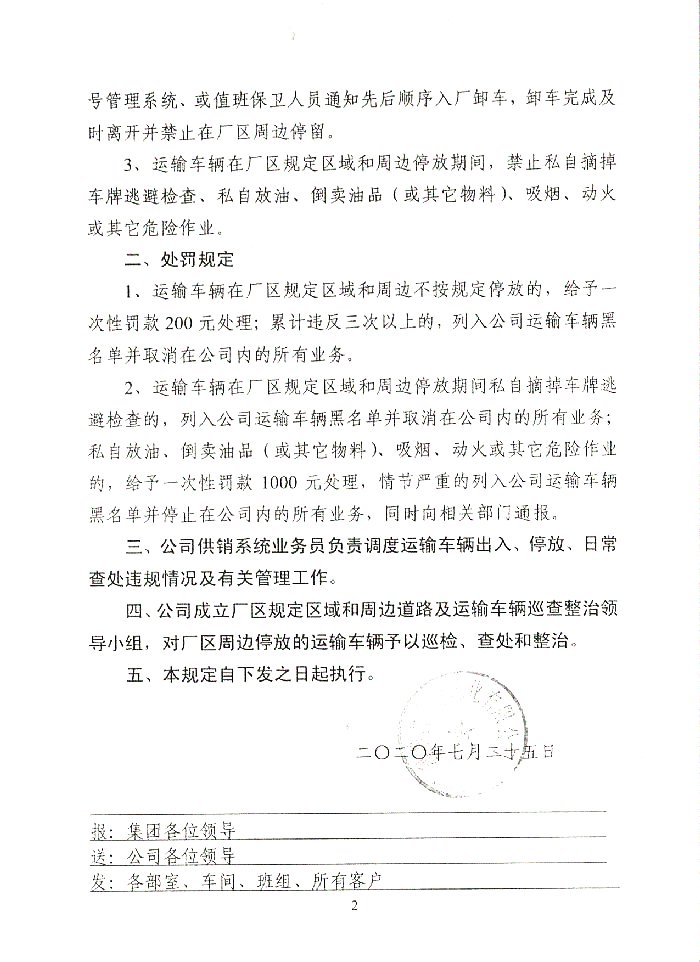 公司关于对运输出辆的管理规定