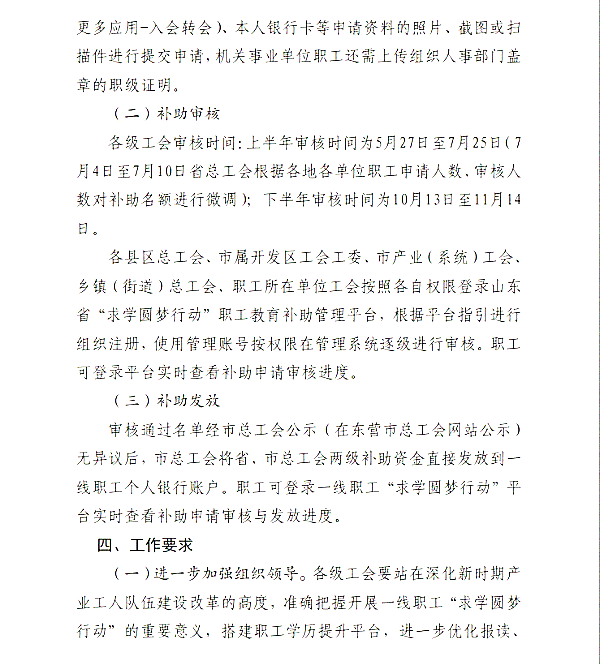 2025年一线职工“求学圆梦行动”实施方案