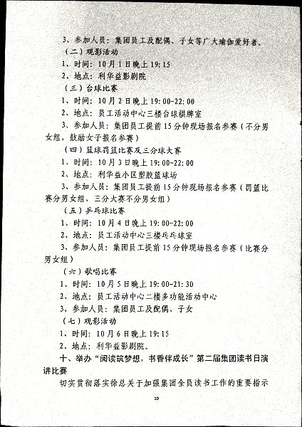 关于开展“喜迎三十年奋进新征程”庆祝集团成立三十周年系列文化活动的通知