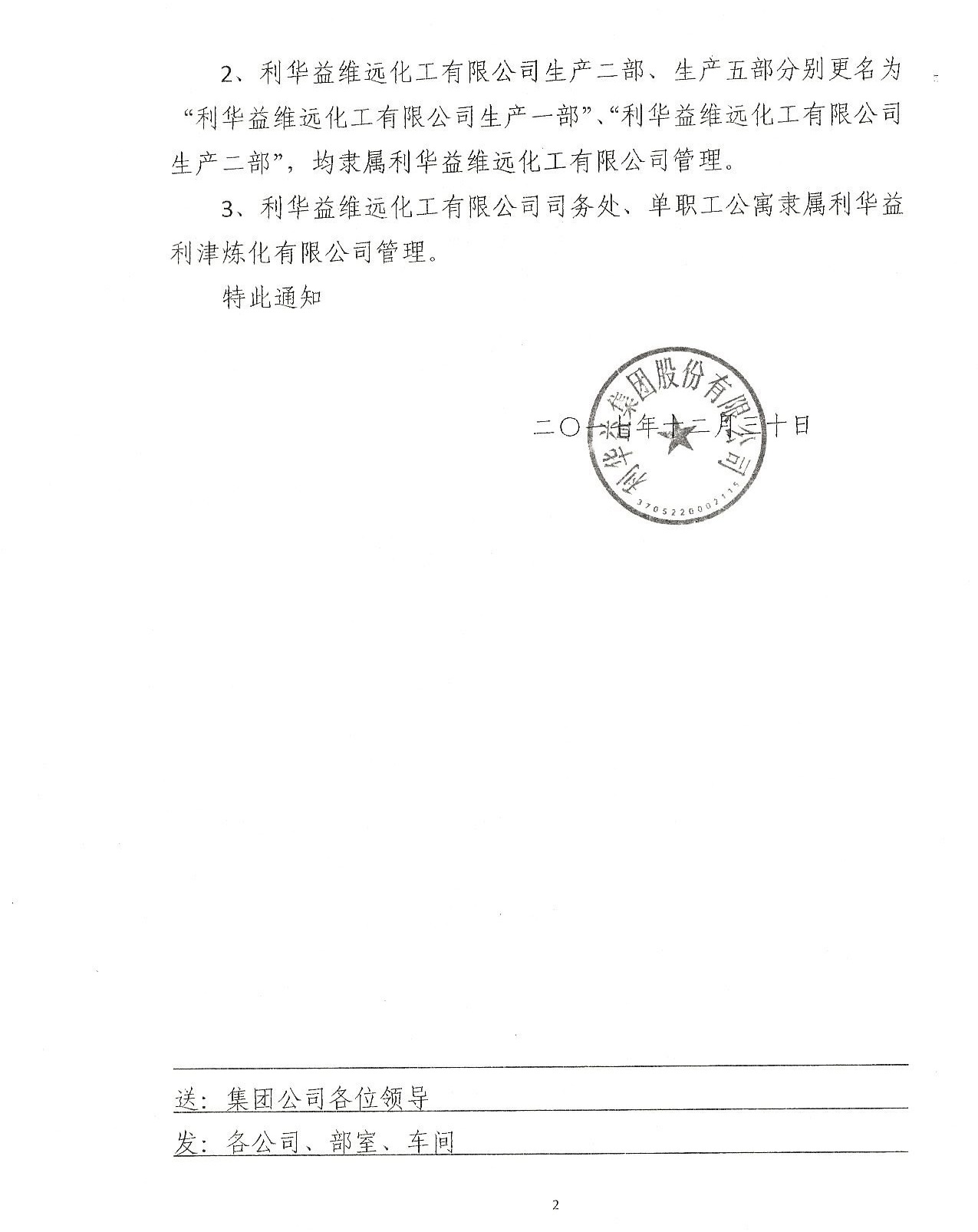 部门调整通知