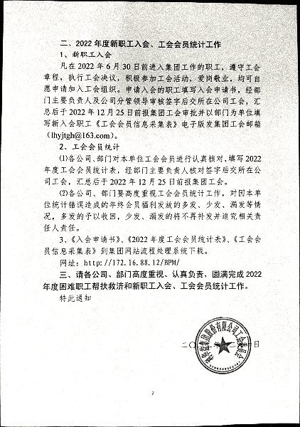 关于做好2022度年困难职工帮扶救济和新职工入会、工会会员统计的通知