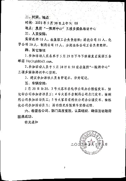 关于举办“关爱呵护女性健康、助力家庭幸福成长”知识讲座的通知