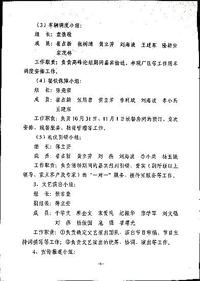 关于印发《利华益集团创业发展三十周年高峰论坛暨中国化学会“利华益”化学创新奖颁奖大会筹备方案》的通知