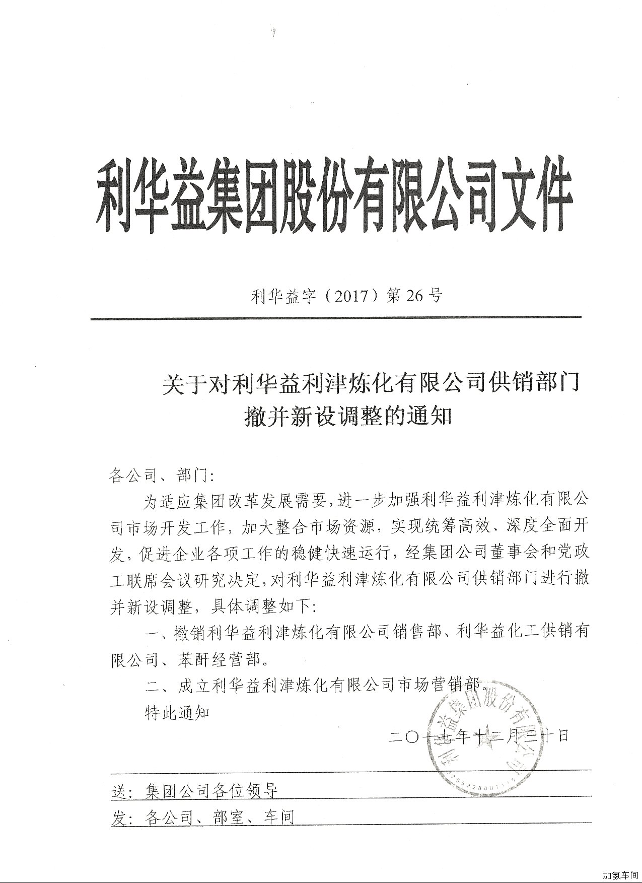 部门调整通知