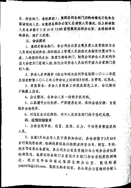 关于召开贯彻落实2023年工作任务暨管理人员培训会议的通知