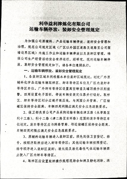 关于成立公司厂区及周边道路装卸车辆管理和治理工作领导小组的通知
