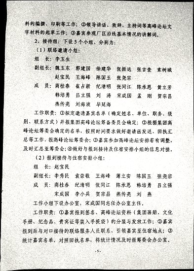 关于印发《利华益集团创业发展三十周年高峰论坛暨中国化学会“利华益”化学创新奖颁奖大会筹备方案》的通知