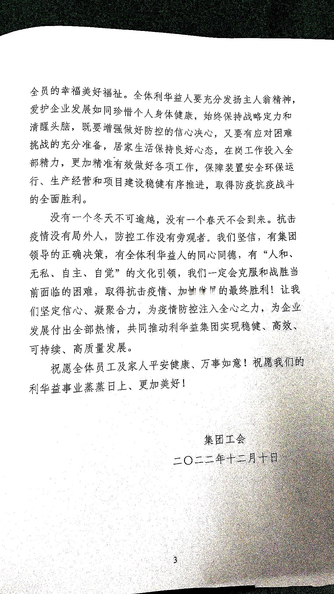 同心同德_共战疫情_聚力发展
