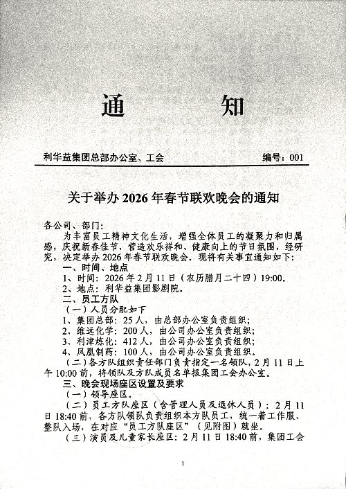 关于举办2026年春节联欢晚会的通知