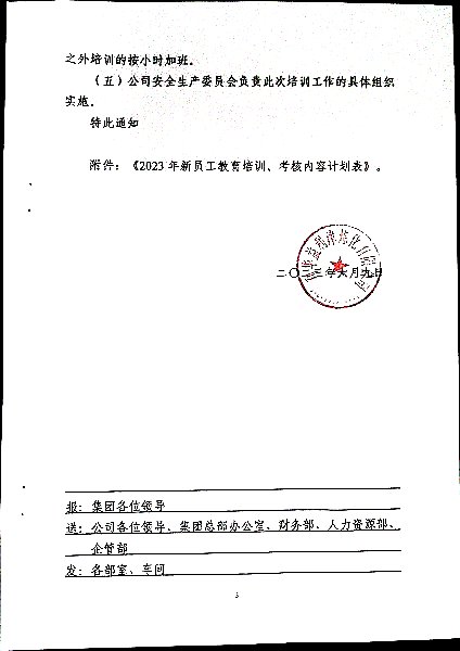 关于开展2023年新员工教育培训、考核工作的通知