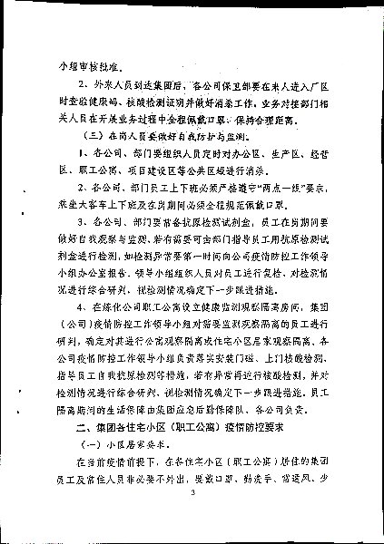 关于做好当前及近段时期疫情防控工作的通知