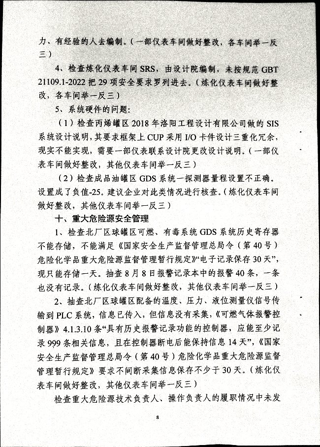 安监部通知047