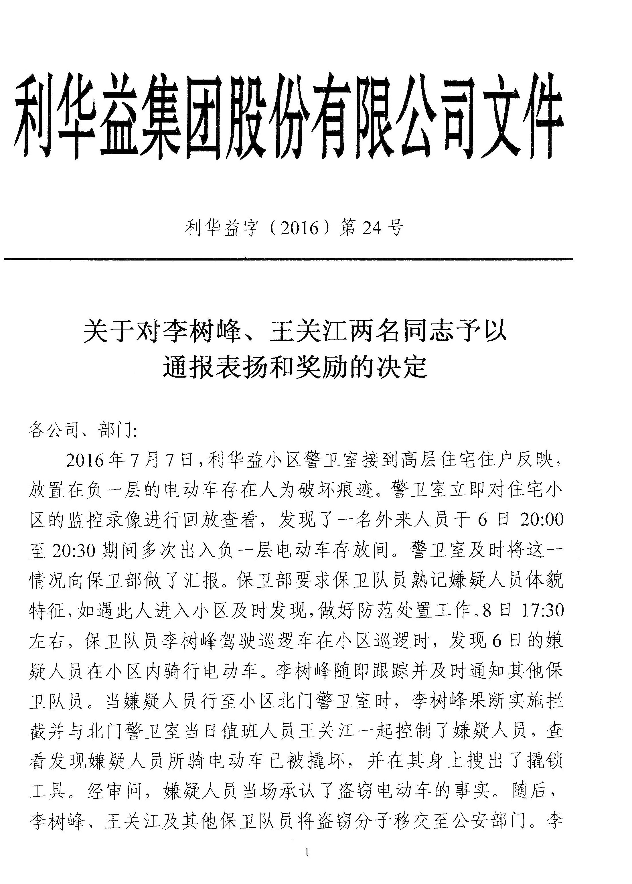 集团公司通报