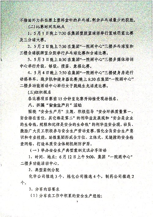 关于开展“提素建功强活力·凝心聚力促发展”主题系列活动的通知
