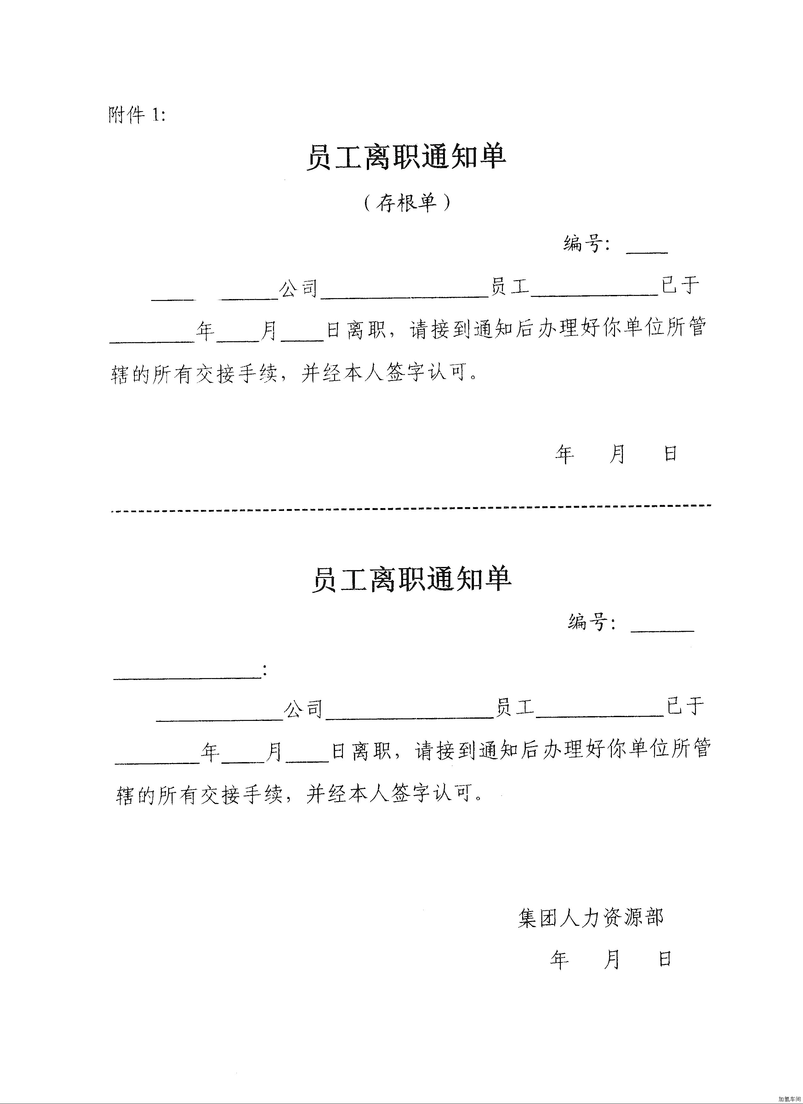 集团公司通报