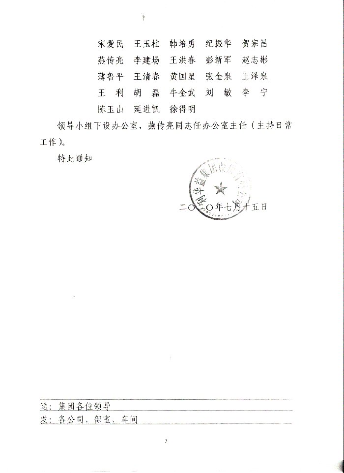 关于成立40万吨ABS建设领导小组的通知