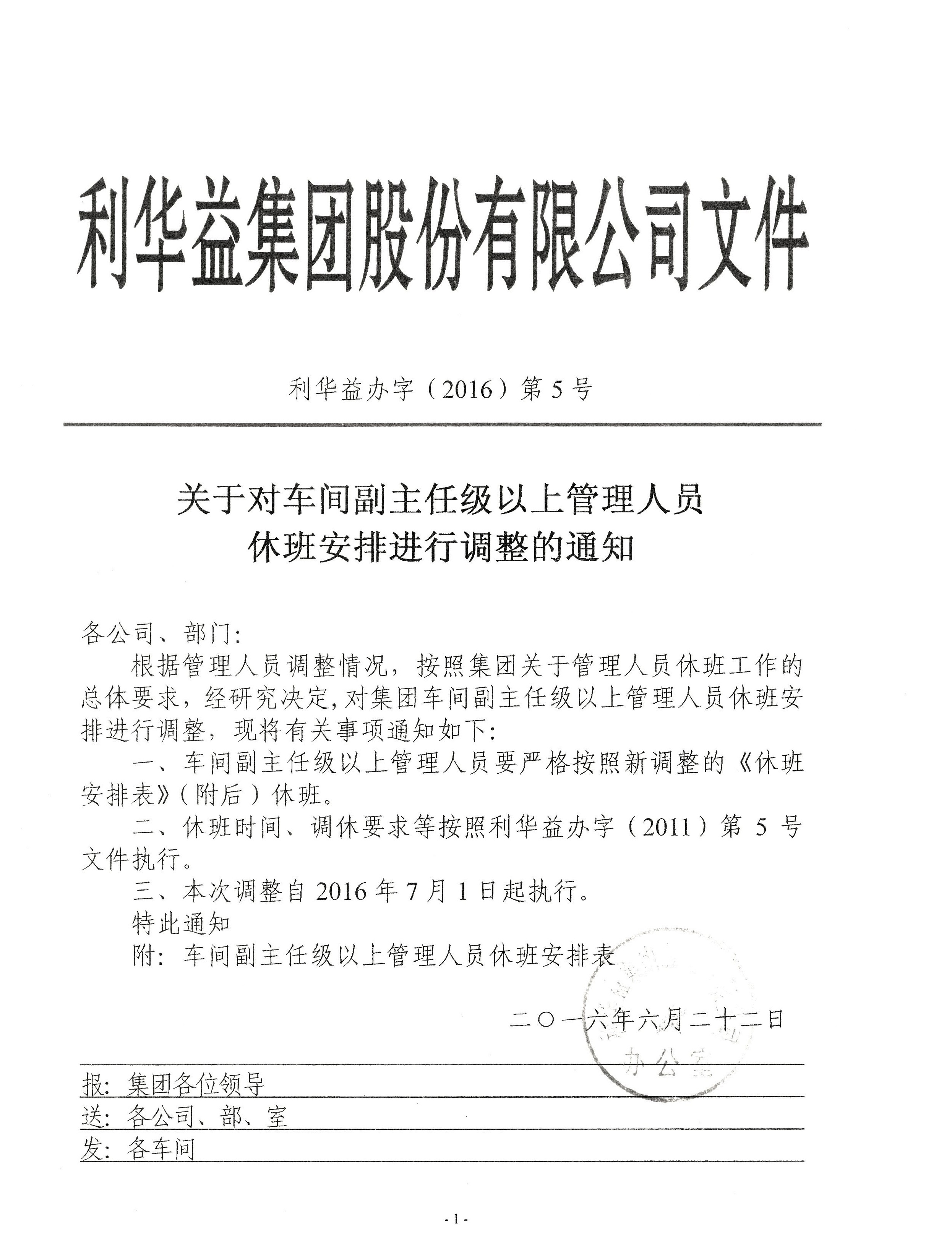 集团办文件