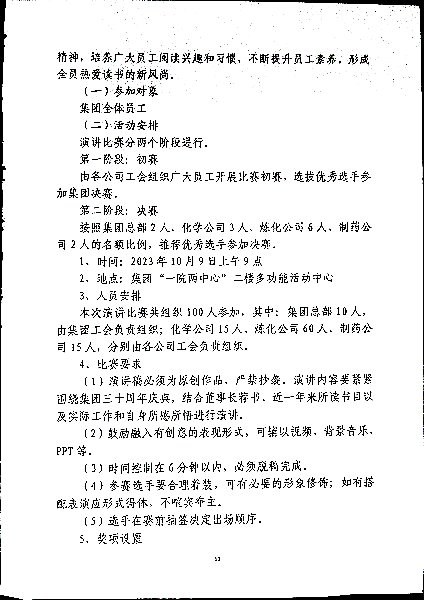关于开展“喜迎三十年奋进新征程”庆祝集团成立三十周年系列文化活动的通知
