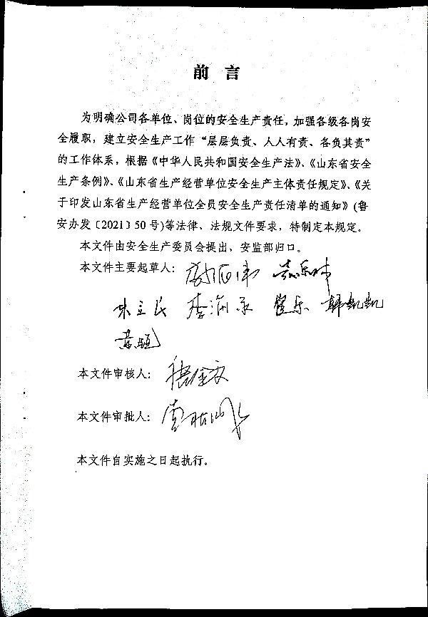 全员安全生产责任制管理规定（试行）