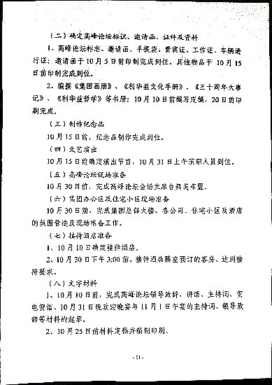 关于印发《利华益集团创业发展三十周年高峰论坛暨中国化学会“利华益”化学创新奖颁奖大会筹备方案》的通知