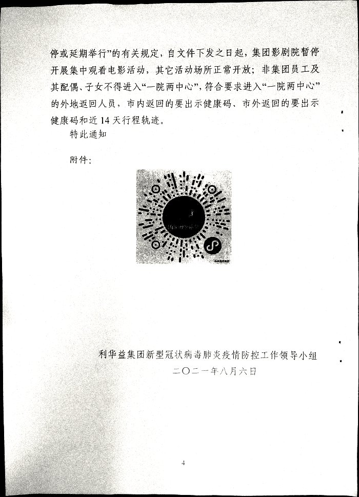 关于切实做好疫情重点地区来人来车管理及有关疫情防控要求的通知