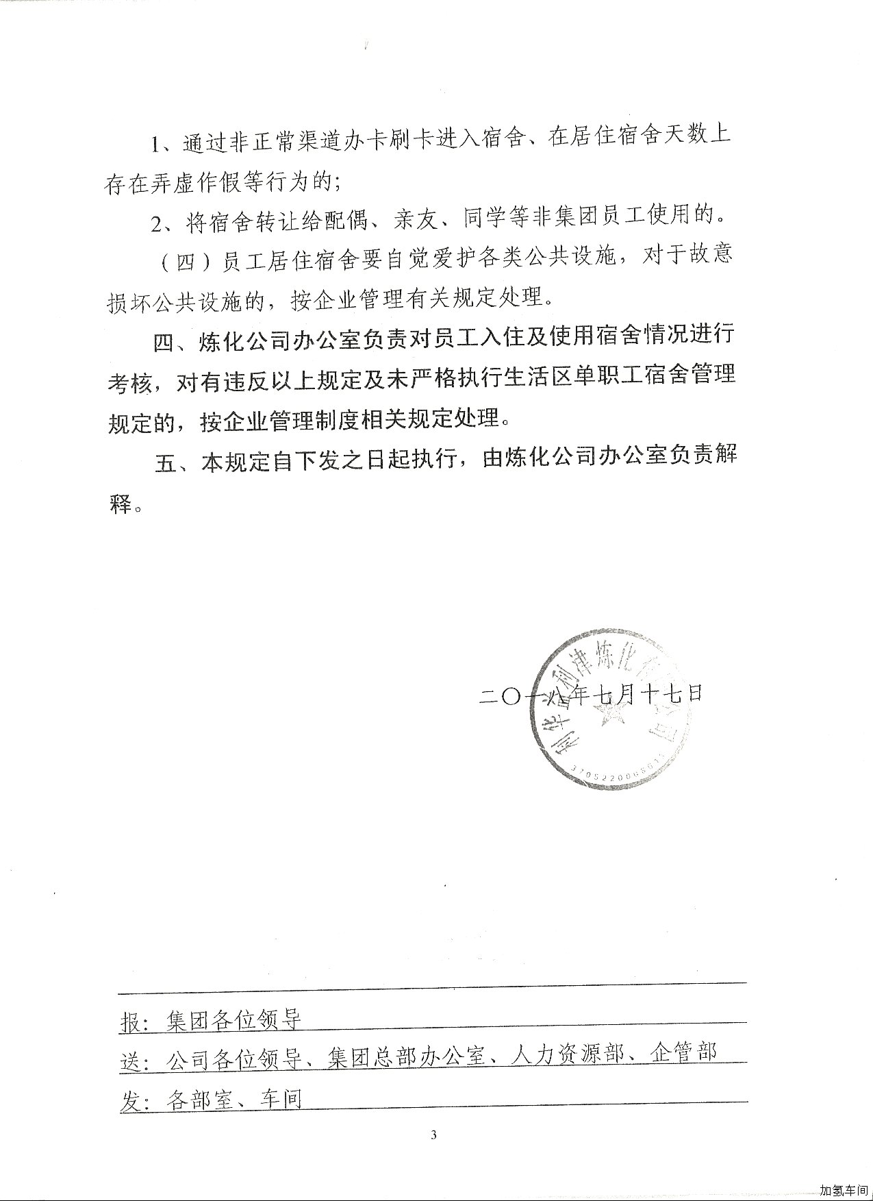 关于进一步规范单职工宿舍入住管理的补充规定20180719