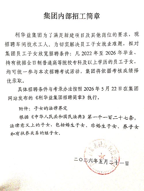 集团内部招聘简章