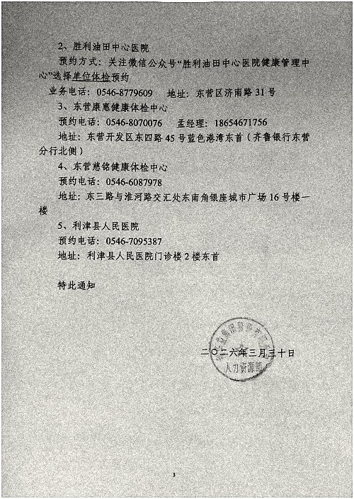 关于2026年员工（职业）健康体检的通知