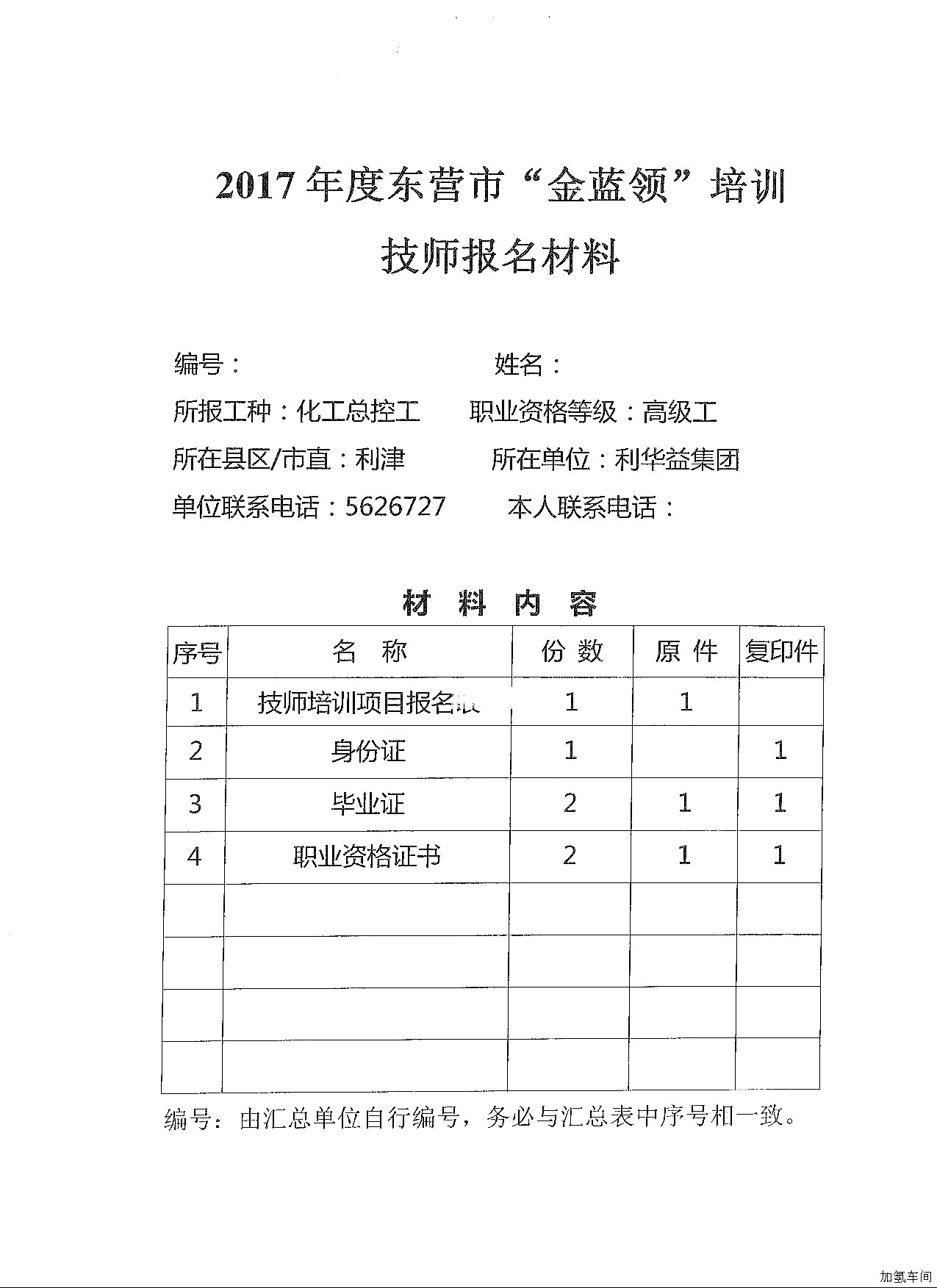 利华益集团“金蓝领”培训报名通知
