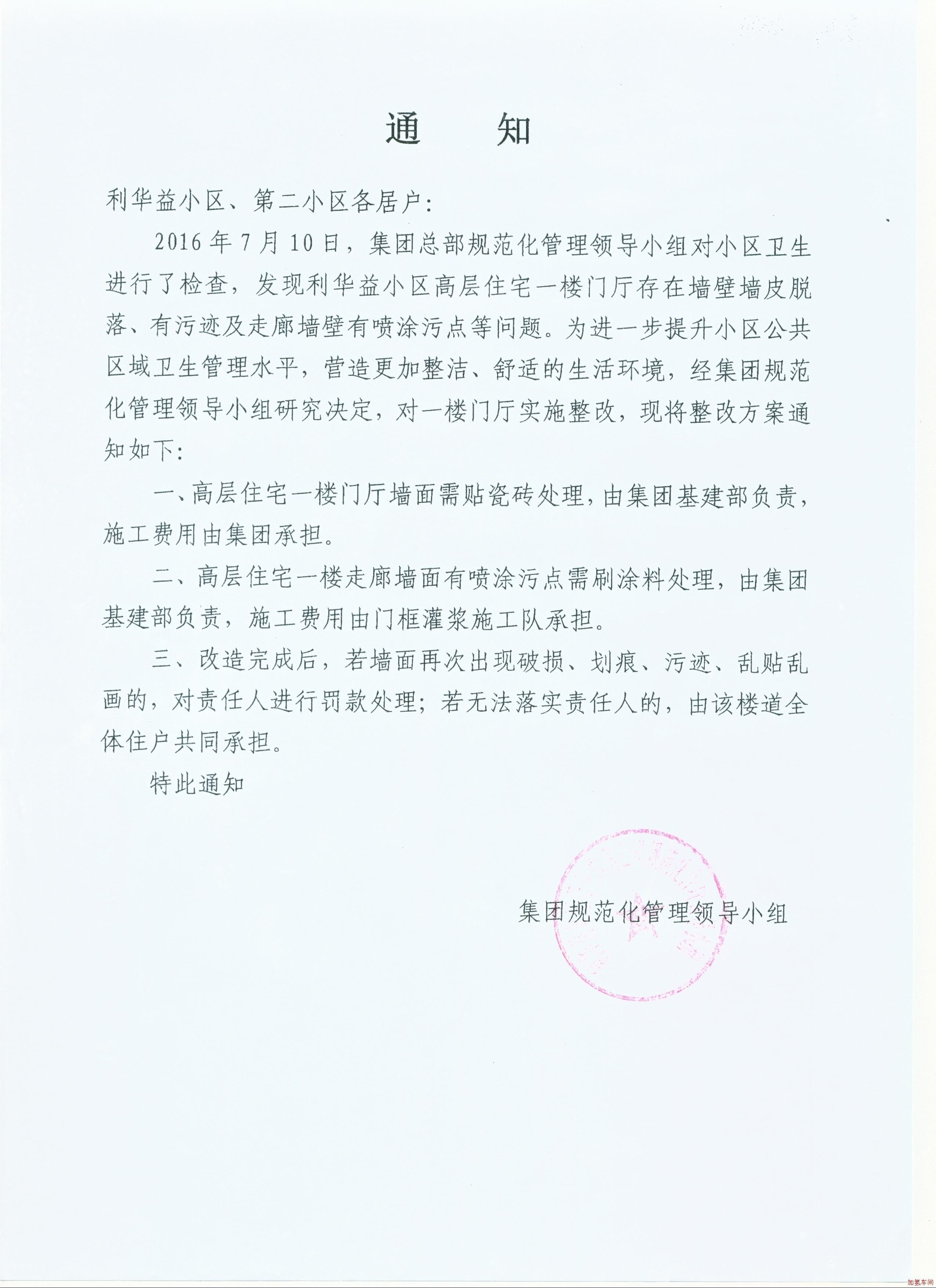 集团物业管理部通知