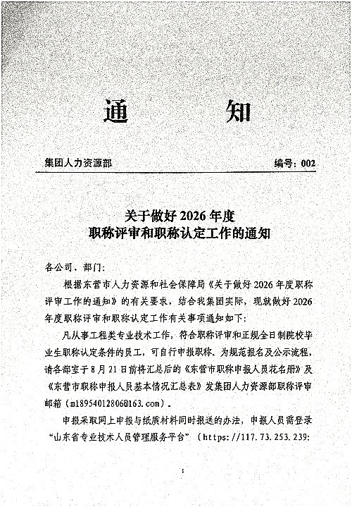 关于做好2026年度职称评审和职称认定工作的通知