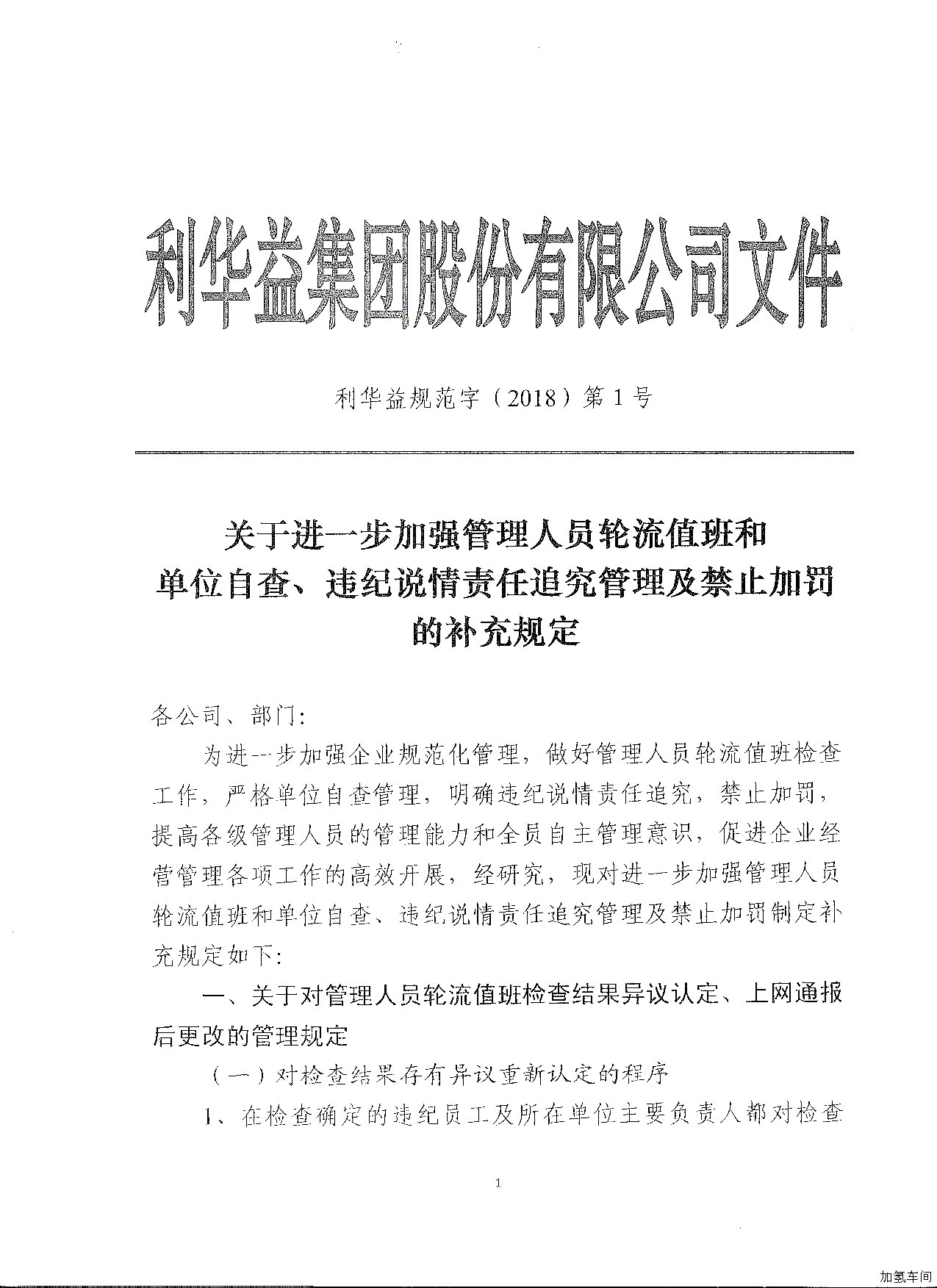关于进一步加强管理人员轮流值班和单位自查、违纪说情责任追究管理及禁止加罚的补充规定