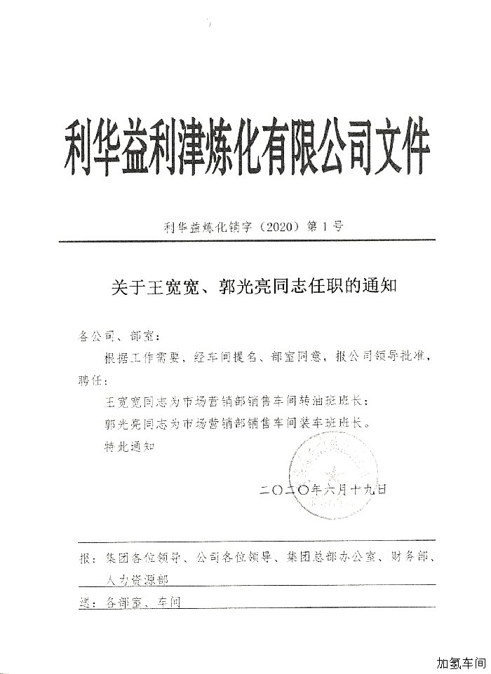 关于张祥和等同志任职的通知
