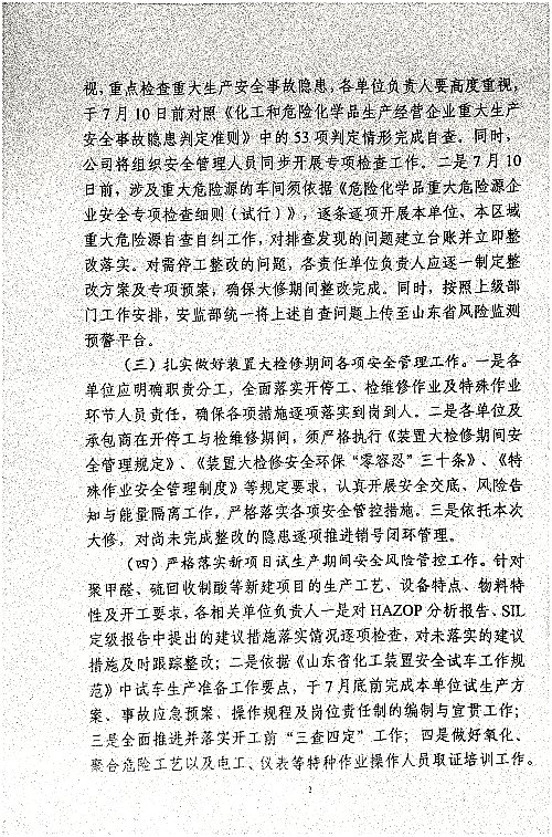 关于切宝做好第三季度安全、消防、职业卫生工作的通知