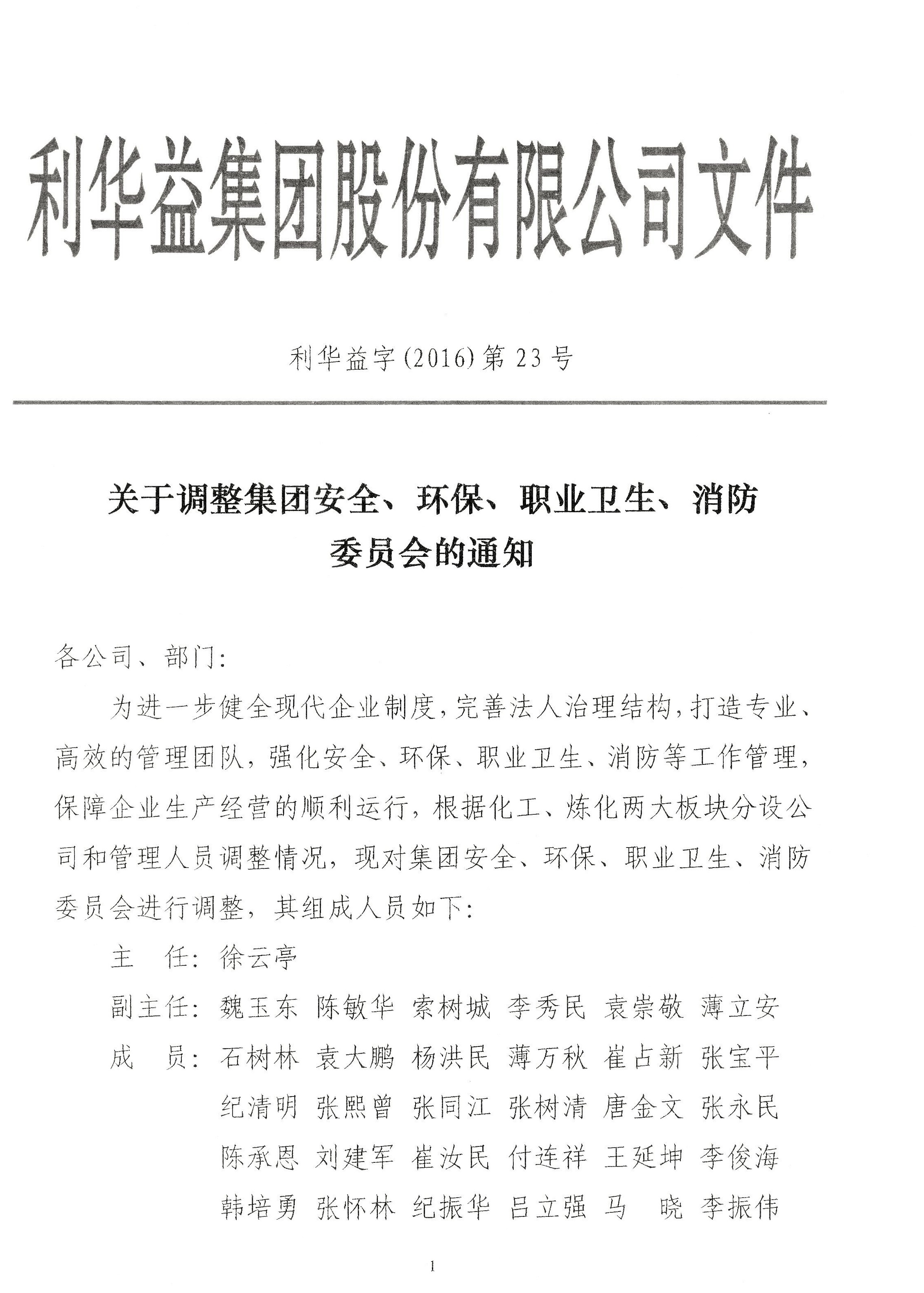 集团公司文件