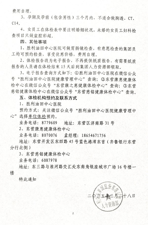 关于2025年员工(职业)健康体检的通知