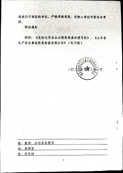 关于制定重大事故隐患专项排查整治2023行动实施方案的通知